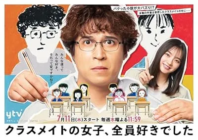 سریال Classmate no Joshi, Zenin Sukideshita