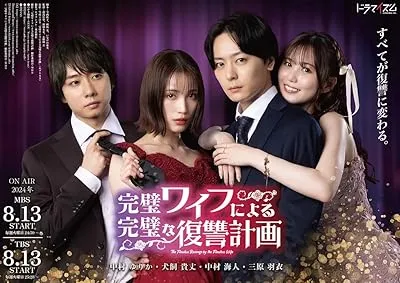 سریال Kanpeki Wife ni Yoru Kanpeki na Fukushu Keikaku