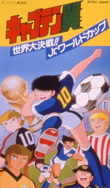 انیمه Captain Tsubasa: Sekai Daikessen!! Jr. World Cup
