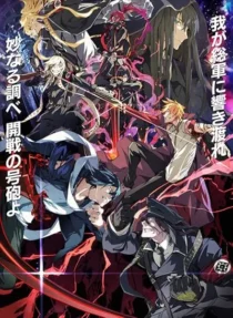 انیمه Dies Irae: To the Ring Reincarnation