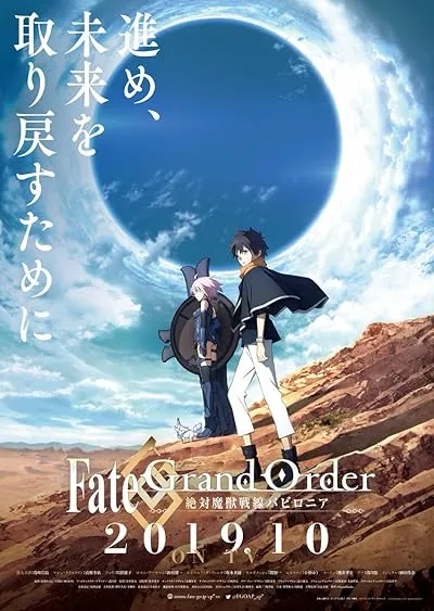 انیمه Fate/Grand Order