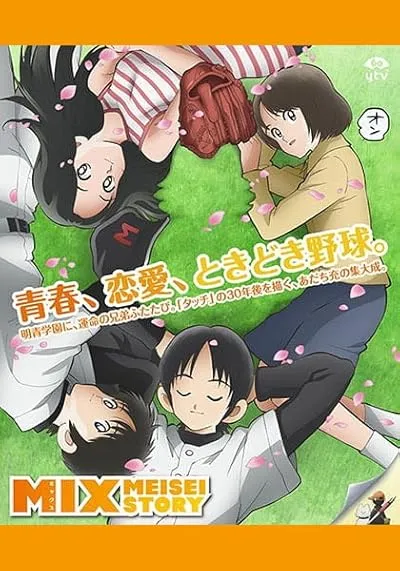 انیمه Mix: Meisei Story 2nd Season - Nidome no Natsu, Sora no Mukou e