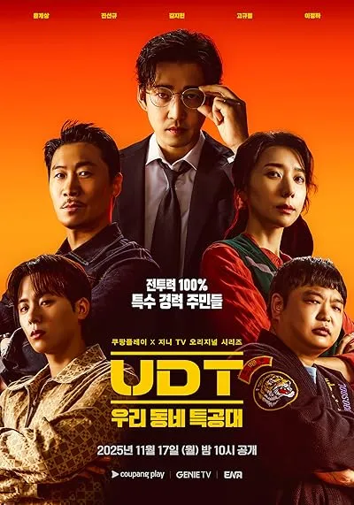 سریال کره‌ای UDT: Heroes Next Door