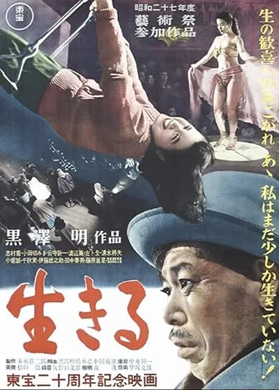  فیلم Ikiru 1952