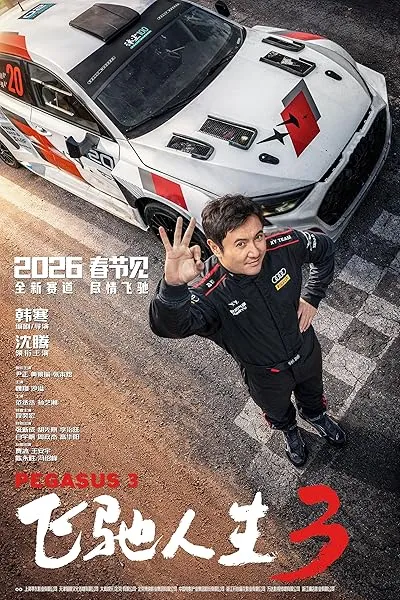 فیلم Pegasus 3 2026
