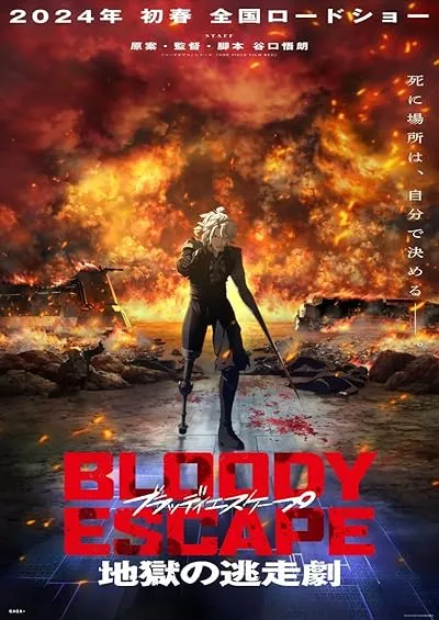 انیمه Bloody Escape: Jigoku no Tousou Geki