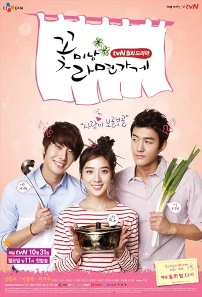  سریال کره ای Flower Boy Ramyun Shop