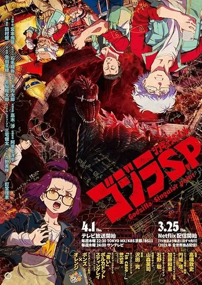 انیمه Godzilla: S.P