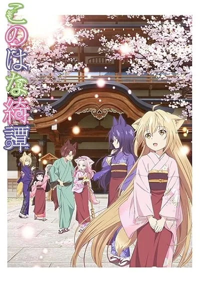 انیمه Konohana Kitan