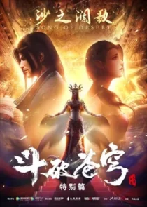 انیمه Doupo Cangqiong 4th Season