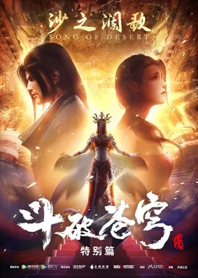 انیمه Doupo Cangqiong 4th Season