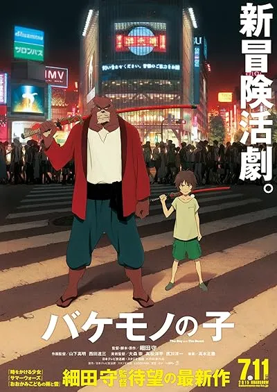  انیمه 2015 The Boy and the Beast