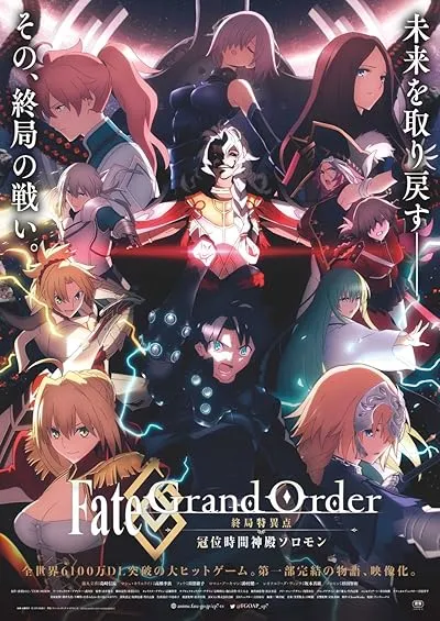 انیمه Fate/Grand Order: Shuukyoku Tokuiten - Kani Jikan Shinden Solomon