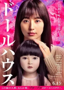  فیلم Dollhouse 2025