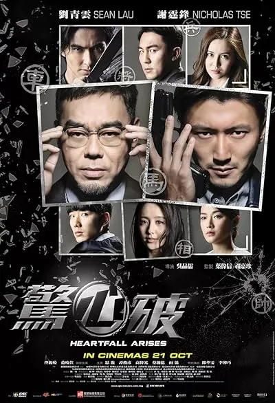  فیلم Heartfall Arises 2016