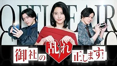 سریال Onsha no Midare Tadashimasu!