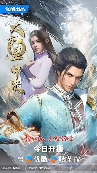 انیمه Taigu Xing Shen Jue