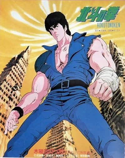 انیمه Hokuto no Ken 2