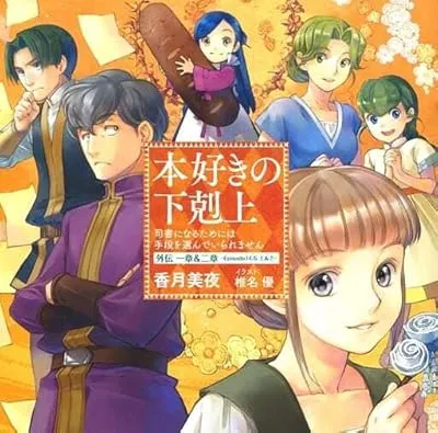 انیمه Honzuki no Gekokujou: Shisho ni Naru Tame ni wa Shudan wo Erandeiraremasen OVA