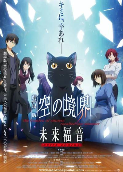 انیمه Kara no Kyoukai Movie: Mirai Fukuin - Extra Chorus