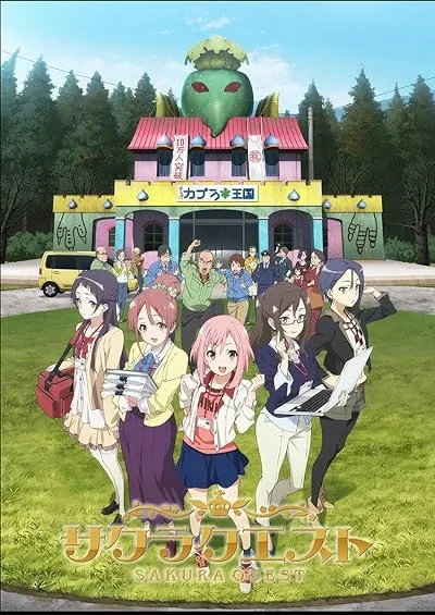 انیمه Sakura Quest