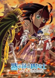 انیمه The Seven Deadly Sins: Four Knights of the Apocalypse