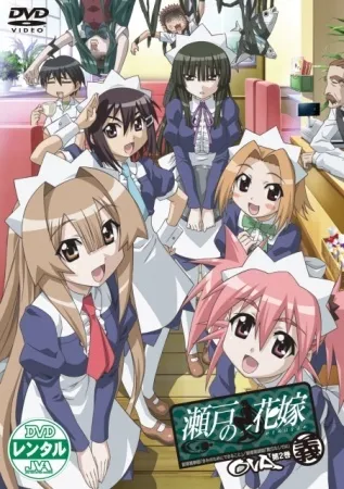 انیمه Seto no Hanayome OVA