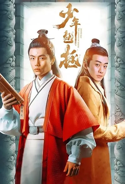 سریال Justice Bao the Legend of Young