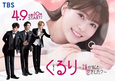 سریال Kururi: Dare ga Watashi to Koi wo Shita?
