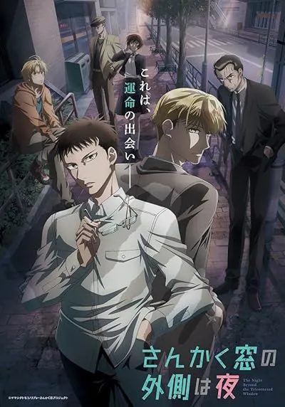 انیمه Sankaku Mado no Sotogawa wa Yoru