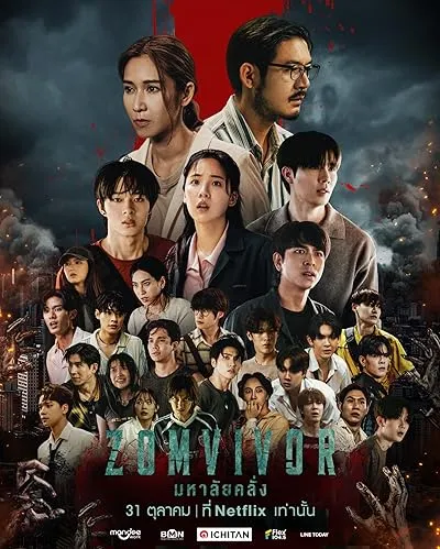 سریال Zomvivor