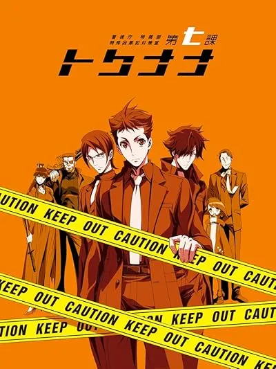 انیمه Keishichou Tokumubu Tokushu Kyouakuhan Taisakushitsu Dainanaka: Tokunana