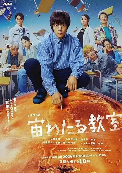 سریال Sora Wataru Kyoshitsu