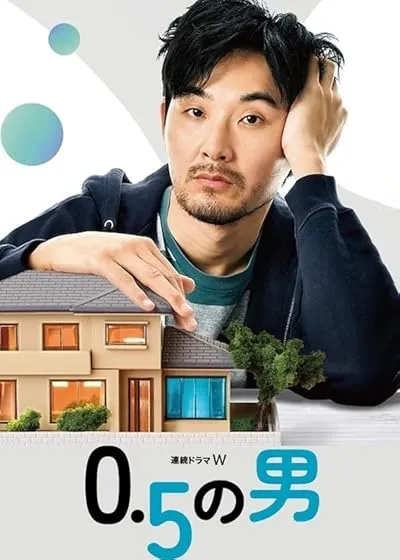 سریال 0.5 no Otoko