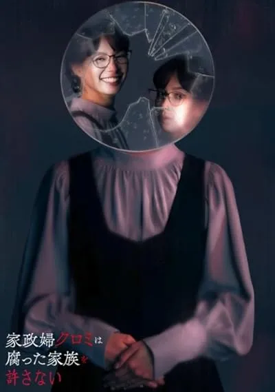 سریال Kaseifu Kuromi wa Kusatta Kazoku wo Yurusanai