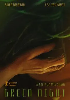  فیلم Green Night 2023