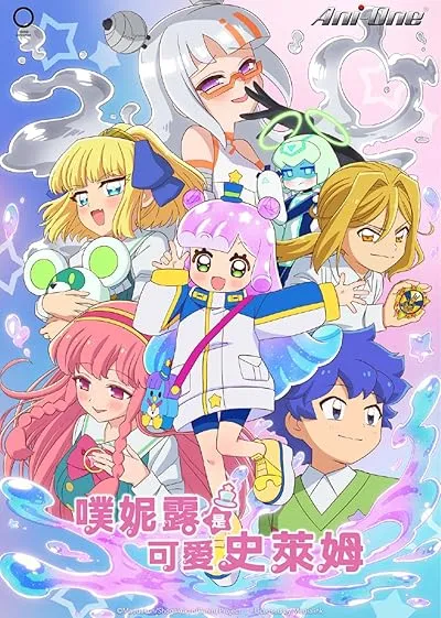 انیمه Puniru wa Kawaii Slime