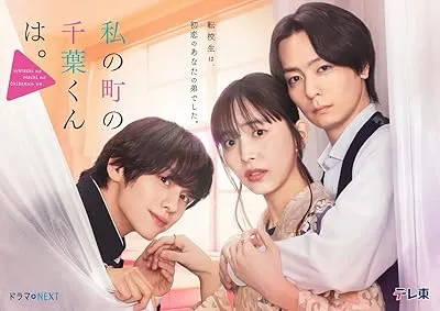 سریال Watashi no Machi no Chiba-kun wa.
