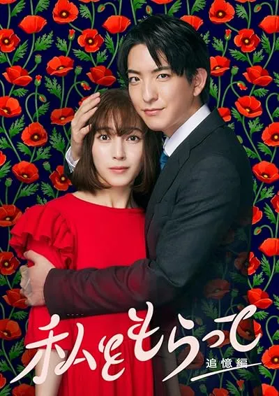 سریال Watashi wo Moratte: Koiji Hen
