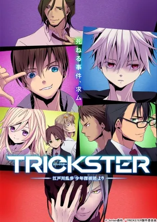 انیمه Trickster: Edogawa Ranpo "Shounen Tanteidan" yori OVA