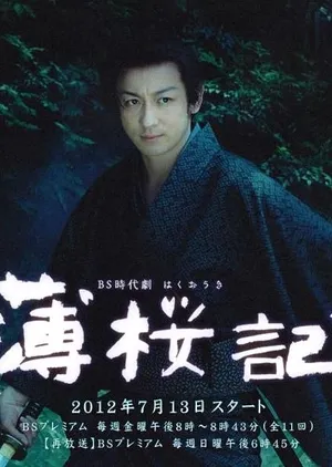 انیمه Hakuouki: Reimeiroku