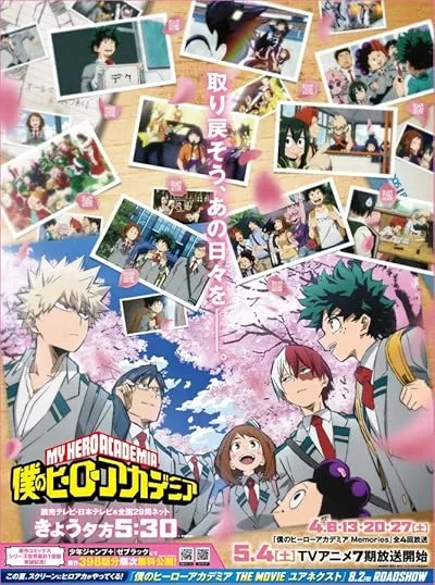 انیمه Boku no Hero Academia: Memories