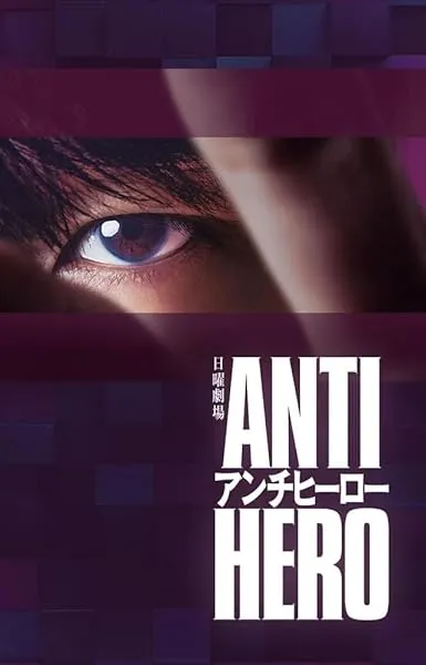 سریال Anti-Hero