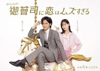 سریال Onzoshi ni Koi wa Muzu Sugiru
