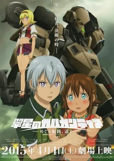انیمه Suisei no Gargantia Specials