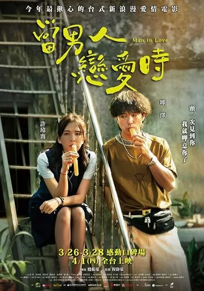  فیلم Man in Love 2021