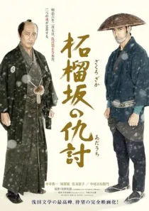  فیلم Snow on the Blades 2014