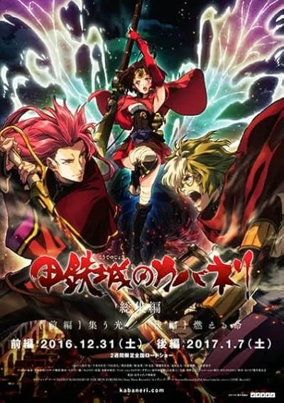انیمه Koutetsujou no Kabaneri Movie 1: Tsudou Hikari
