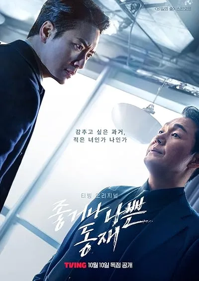 سریال Dong Jae, the Good or the Bastard