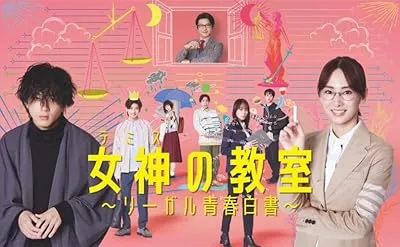 سریال Themis no Kyoshitsu: Legal Seishun Hakusho